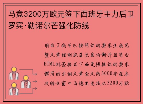 马竞3200万欧元签下西班牙主力后卫罗宾·勒诺尔芒强化防线