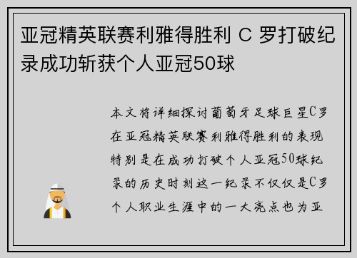 亚冠精英联赛利雅得胜利 C 罗打破纪录成功斩获个人亚冠50球
