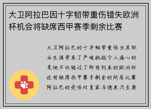 大卫阿拉巴因十字韧带重伤错失欧洲杯机会将缺席西甲赛季剩余比赛