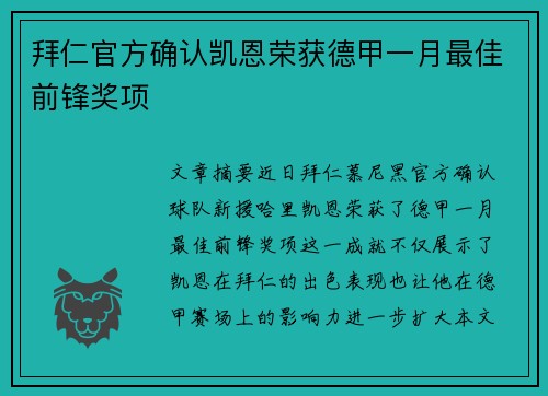 拜仁官方确认凯恩荣获德甲一月最佳前锋奖项