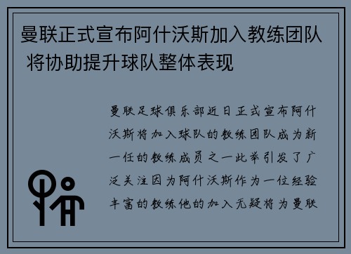 曼联正式宣布阿什沃斯加入教练团队 将协助提升球队整体表现
