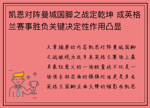 凯恩对阵曼城国脚之战定乾坤 成英格兰赛事胜负关键决定性作用凸显 凯恩对阵曼城国脚之战定乾坤 成英格兰赛事胜负关键决定性作用凸显